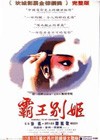 Farewell My Concubine (1993)2.jpg